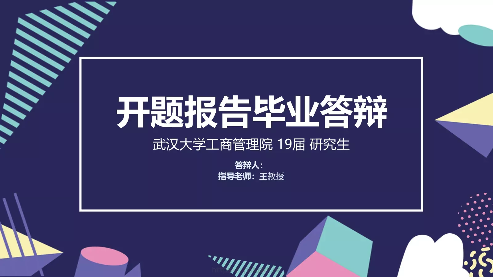 开题答辩PPT模板 封面图