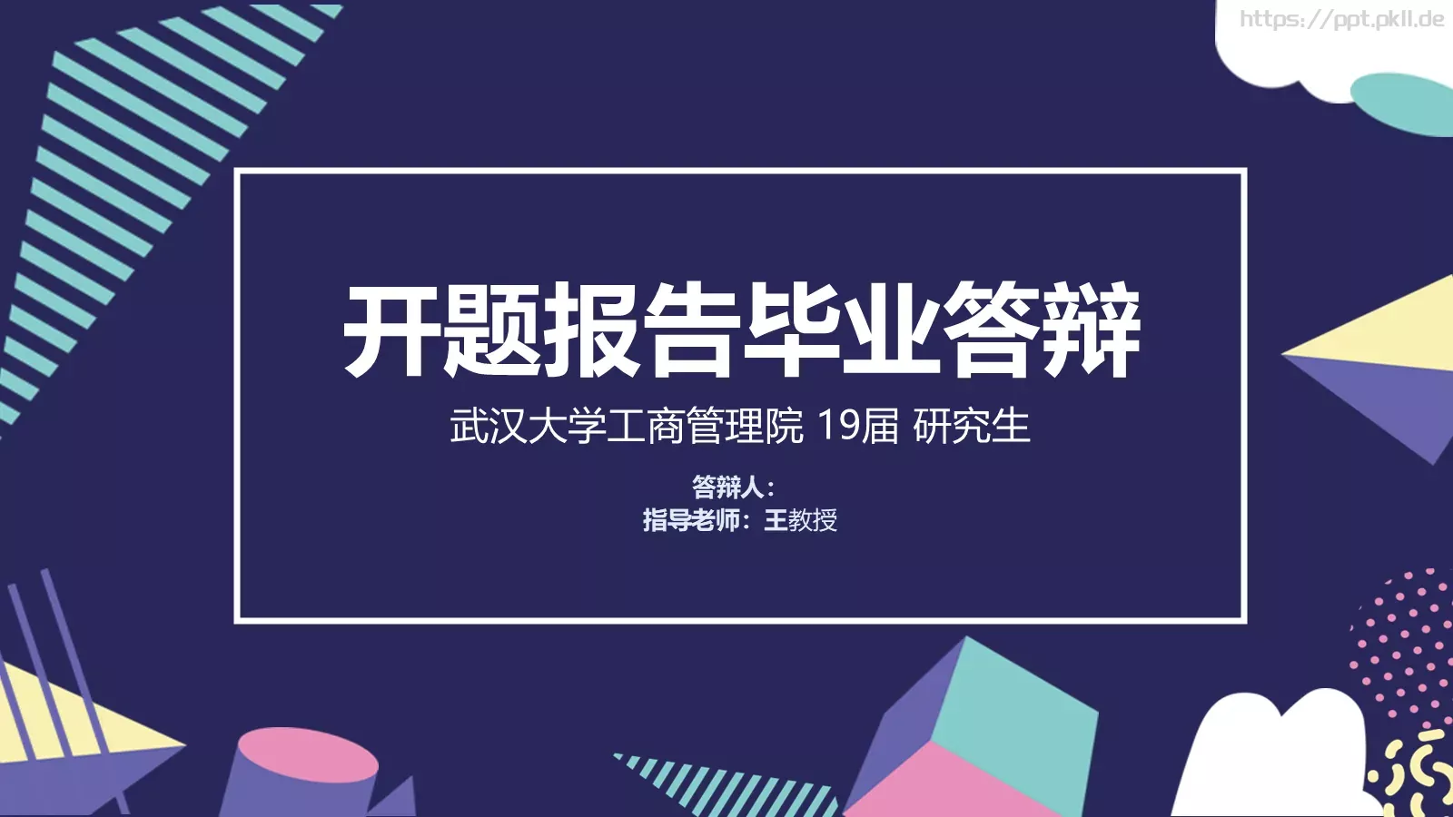 开题答辩PPT模板 第 1 页缩略图
