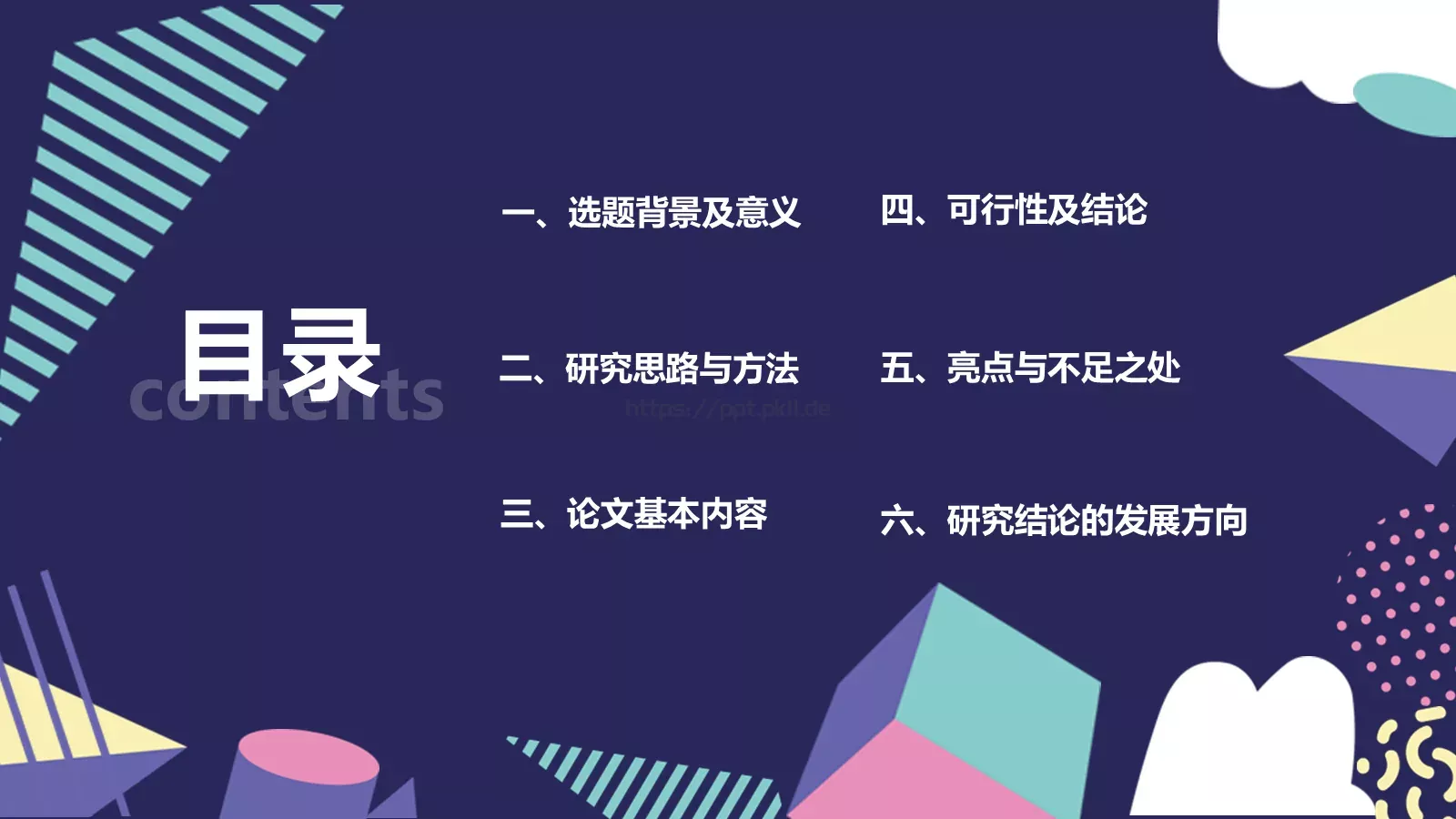 开题答辩PPT模板 第 2 页缩略图