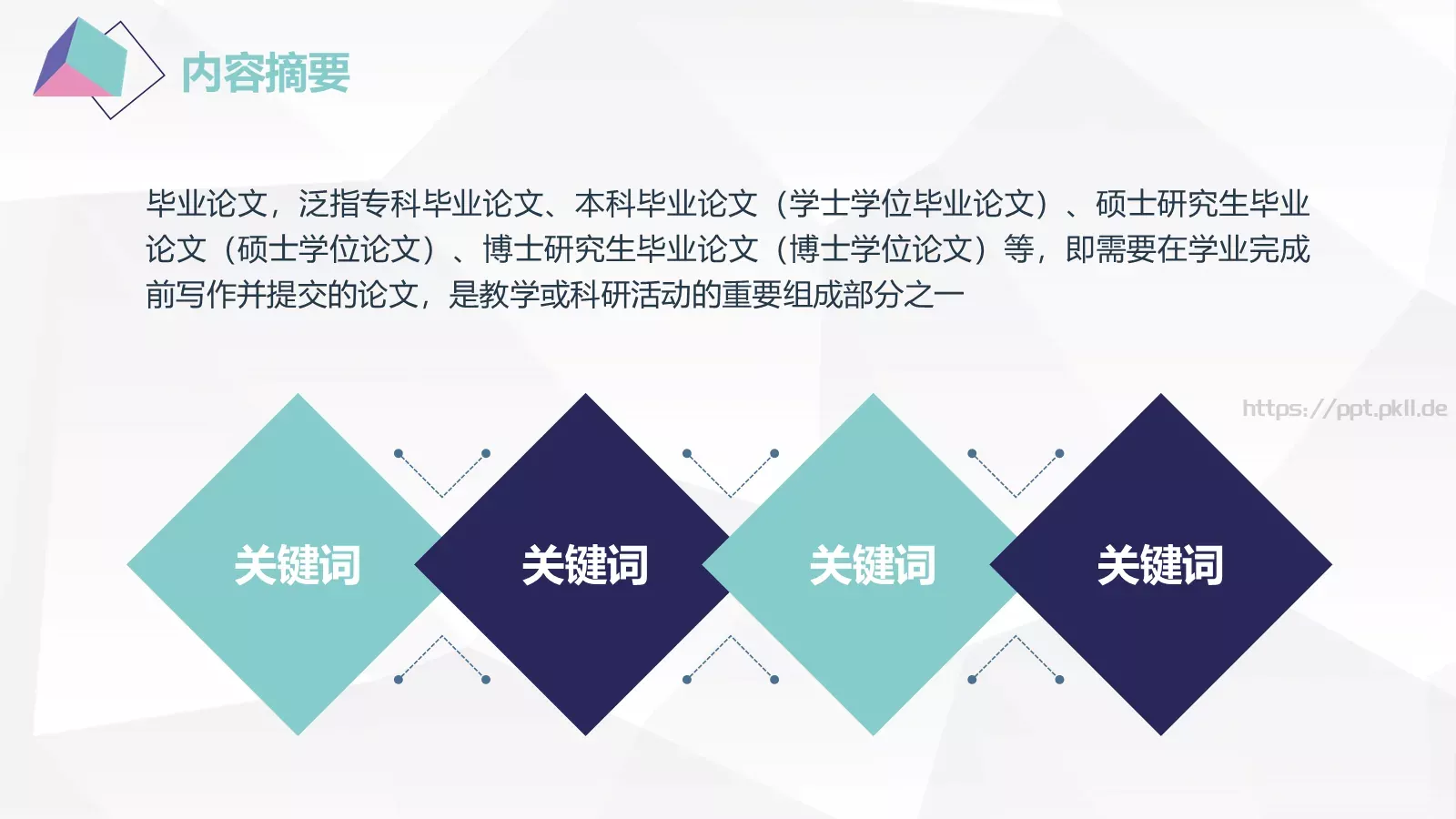 开题答辩PPT模板 第 4 页缩略图