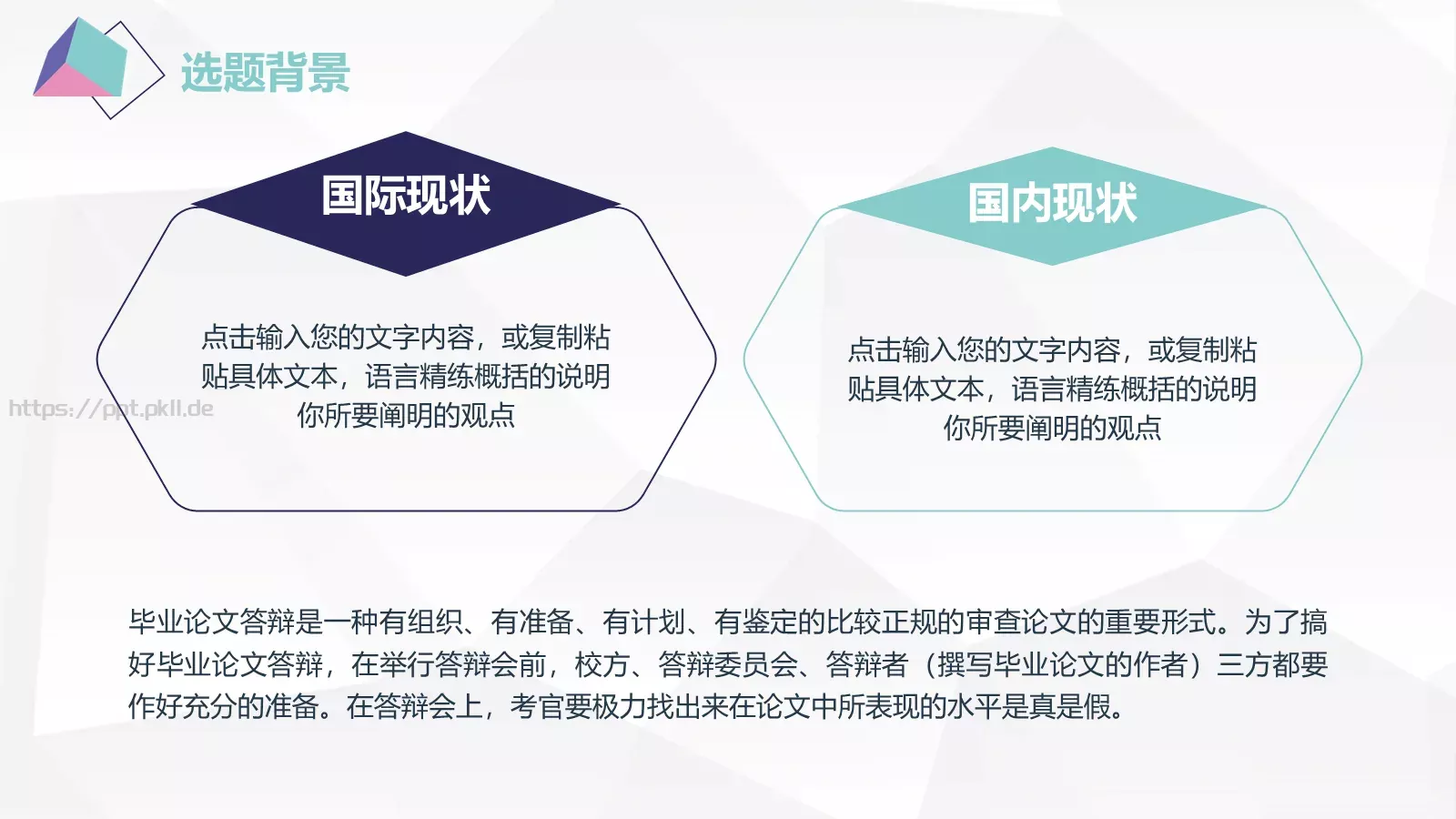 开题答辩PPT模板 第 5 页预览图