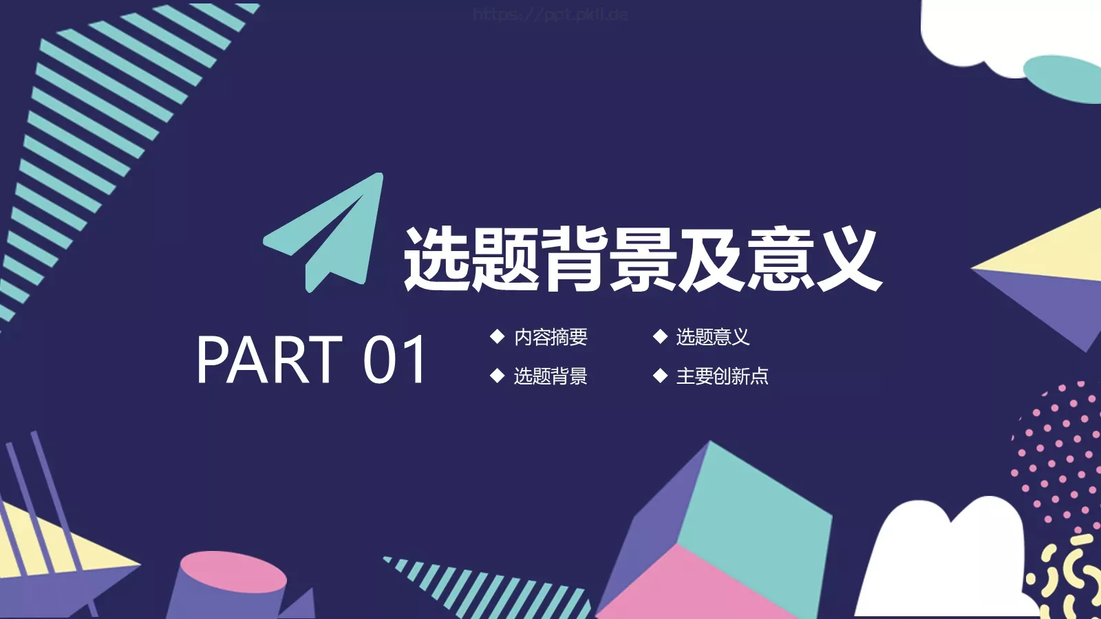 开题答辩PPT模板 第 3 页缩略图