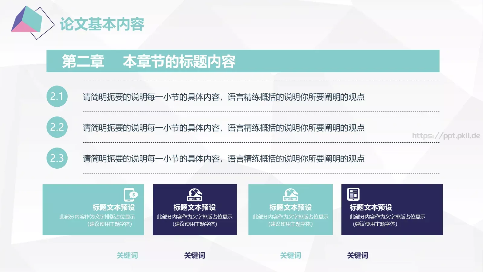 开题答辩PPT模板 第 15 页预览图