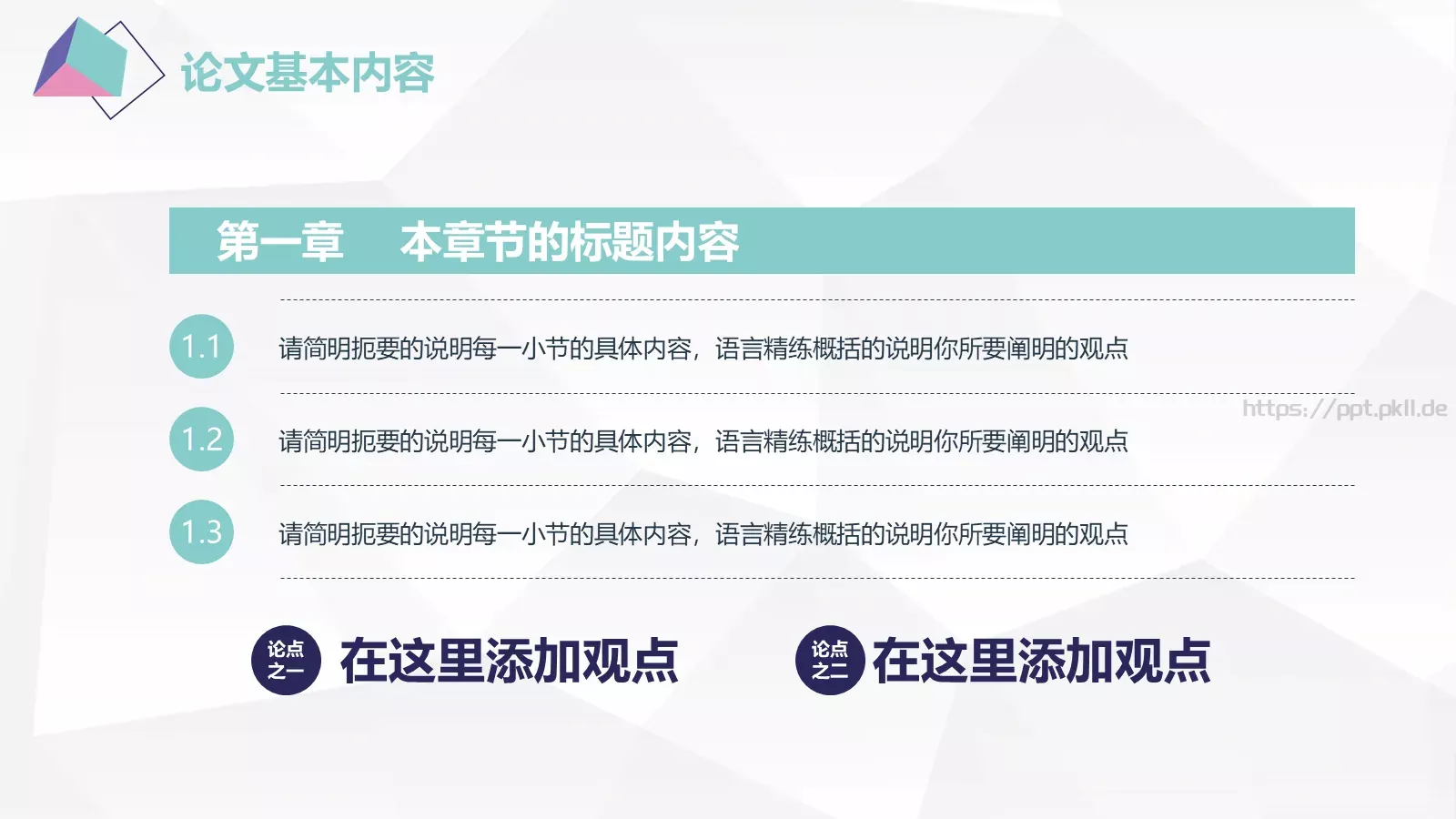 开题答辩PPT模板 第 14 页预览图