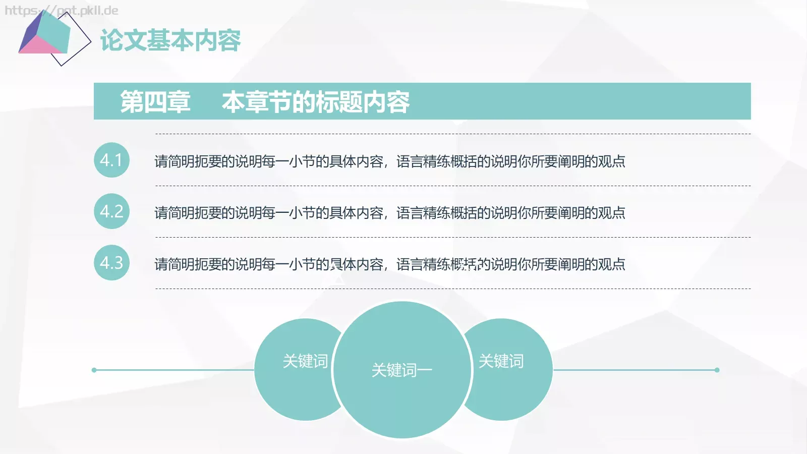开题答辩PPT模板 第 17 页预览图