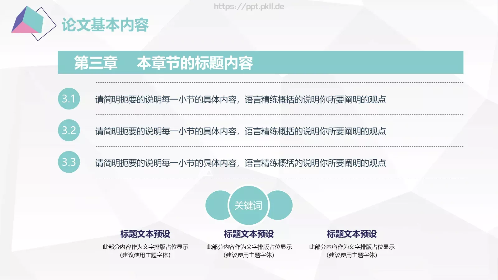 开题答辩PPT模板 第 16 页预览图