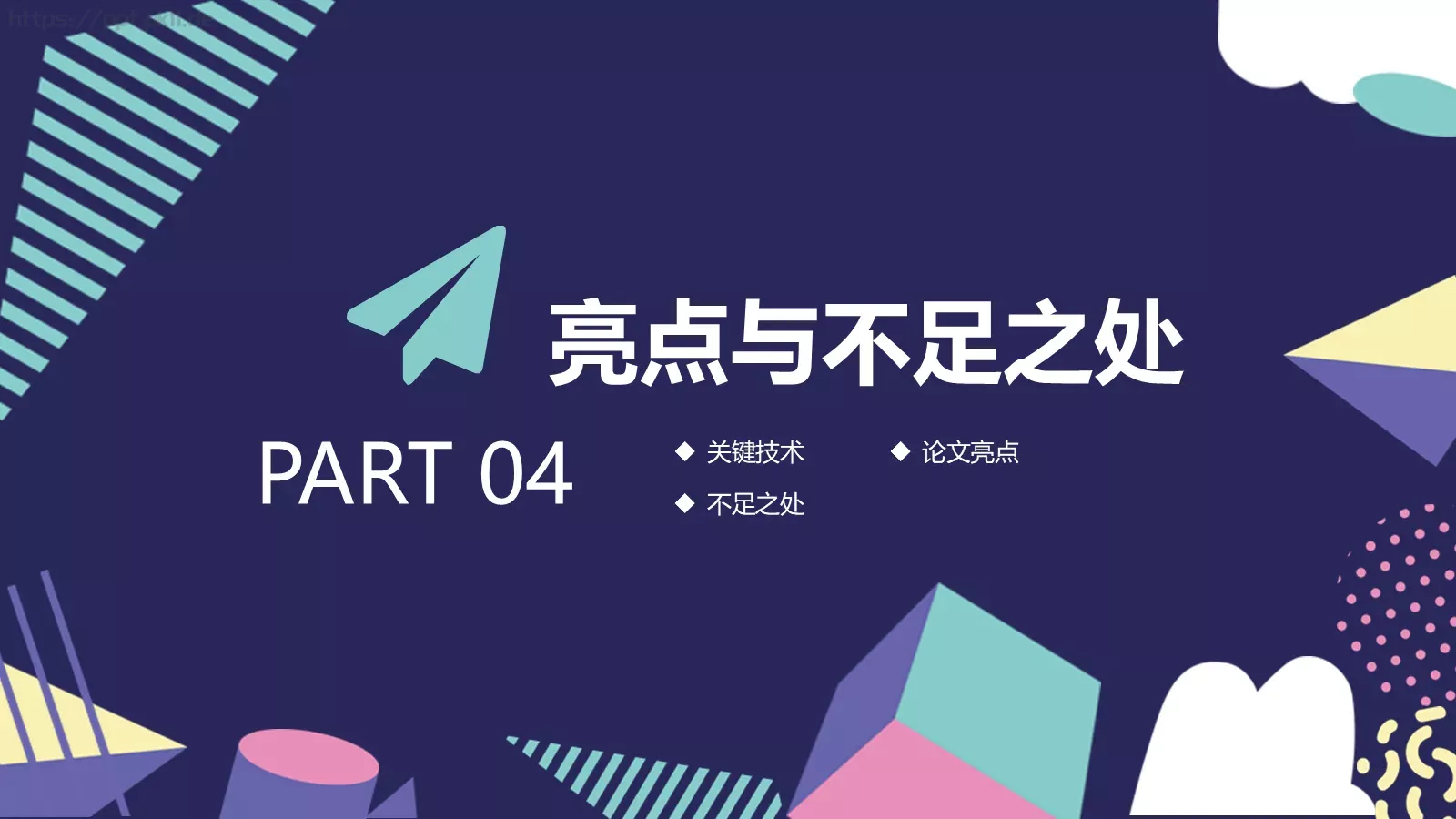开题答辩PPT模板 第 19 页预览图