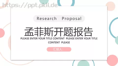 开题答辩PPT模板 缩略图