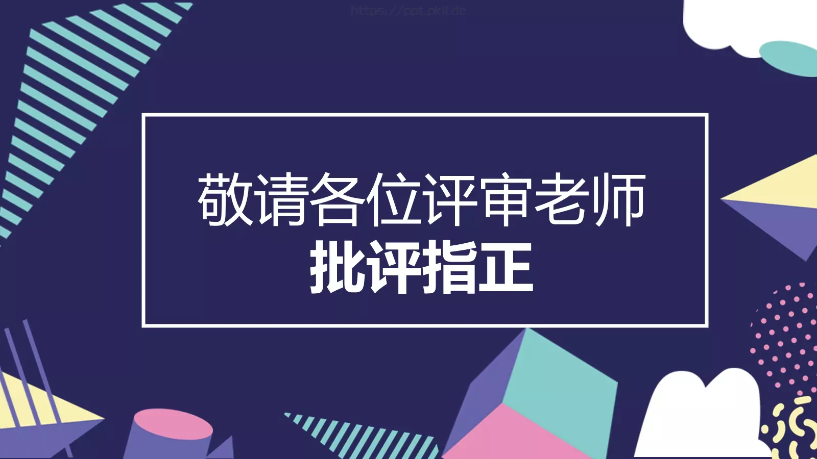 开题答辩PPT模板 第 32 页预览图