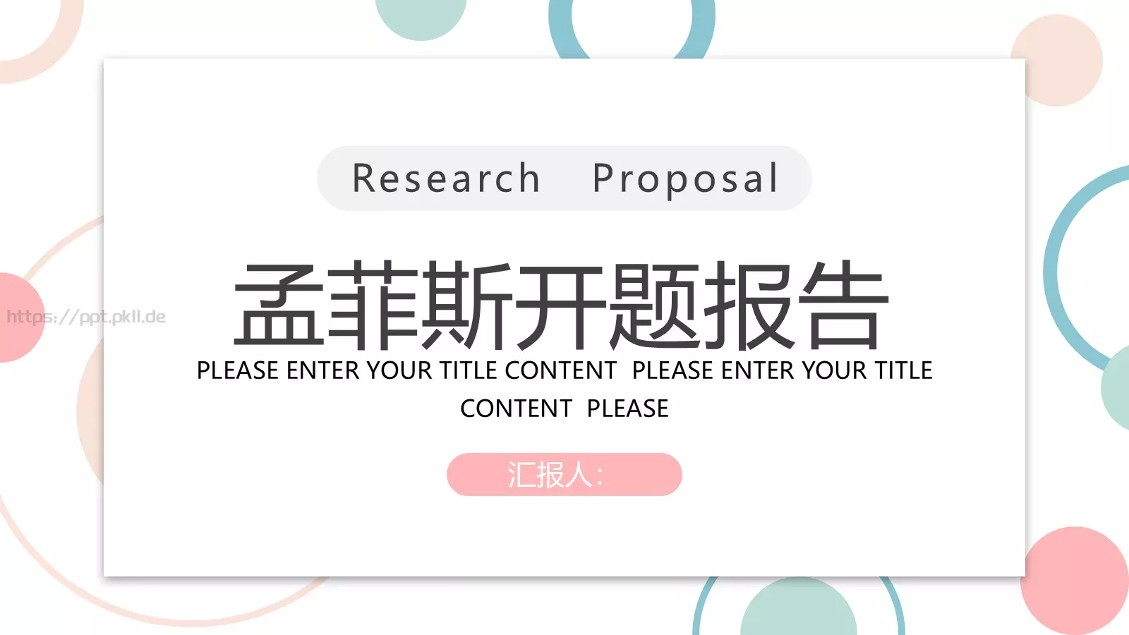 开题答辩PPT模板 第 1 页缩略图