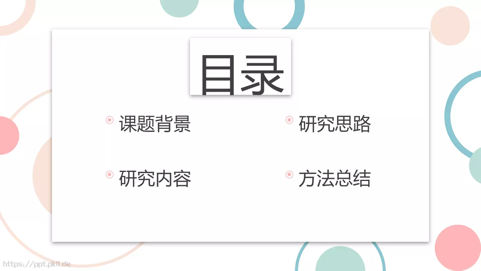 开题答辩PPT模板 第 3 页缩略图