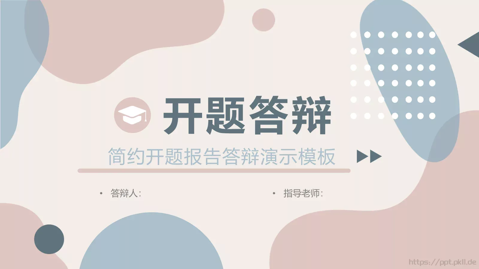 简约开题报告答辩演示模板 第 1 页缩略图