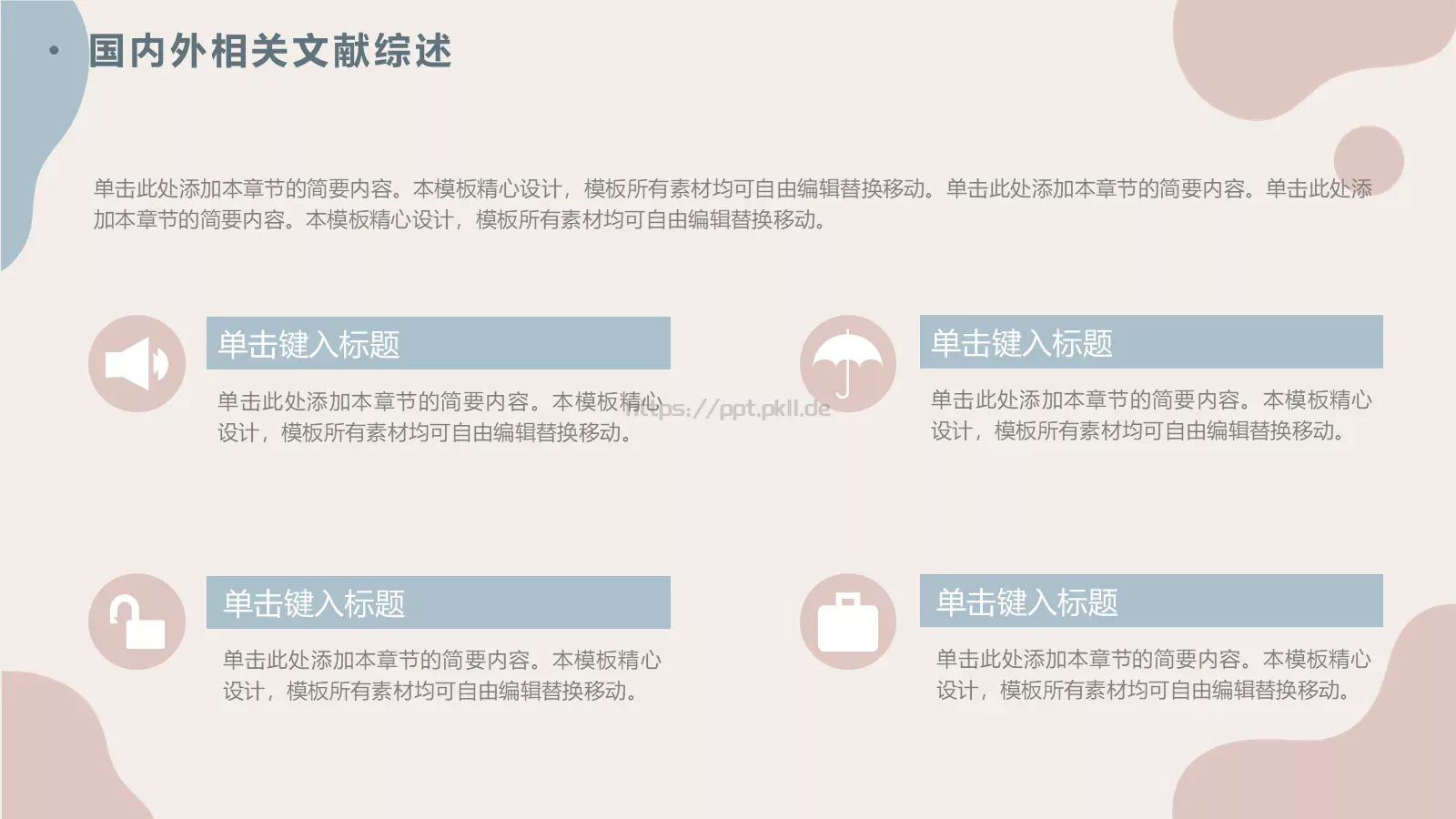 简约开题报告答辩演示模板 第 4 页缩略图
