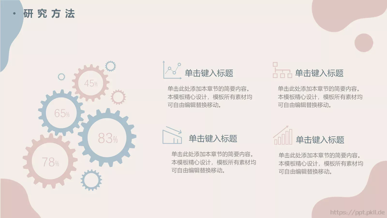 简约开题报告答辩演示模板 第 14 页预览图