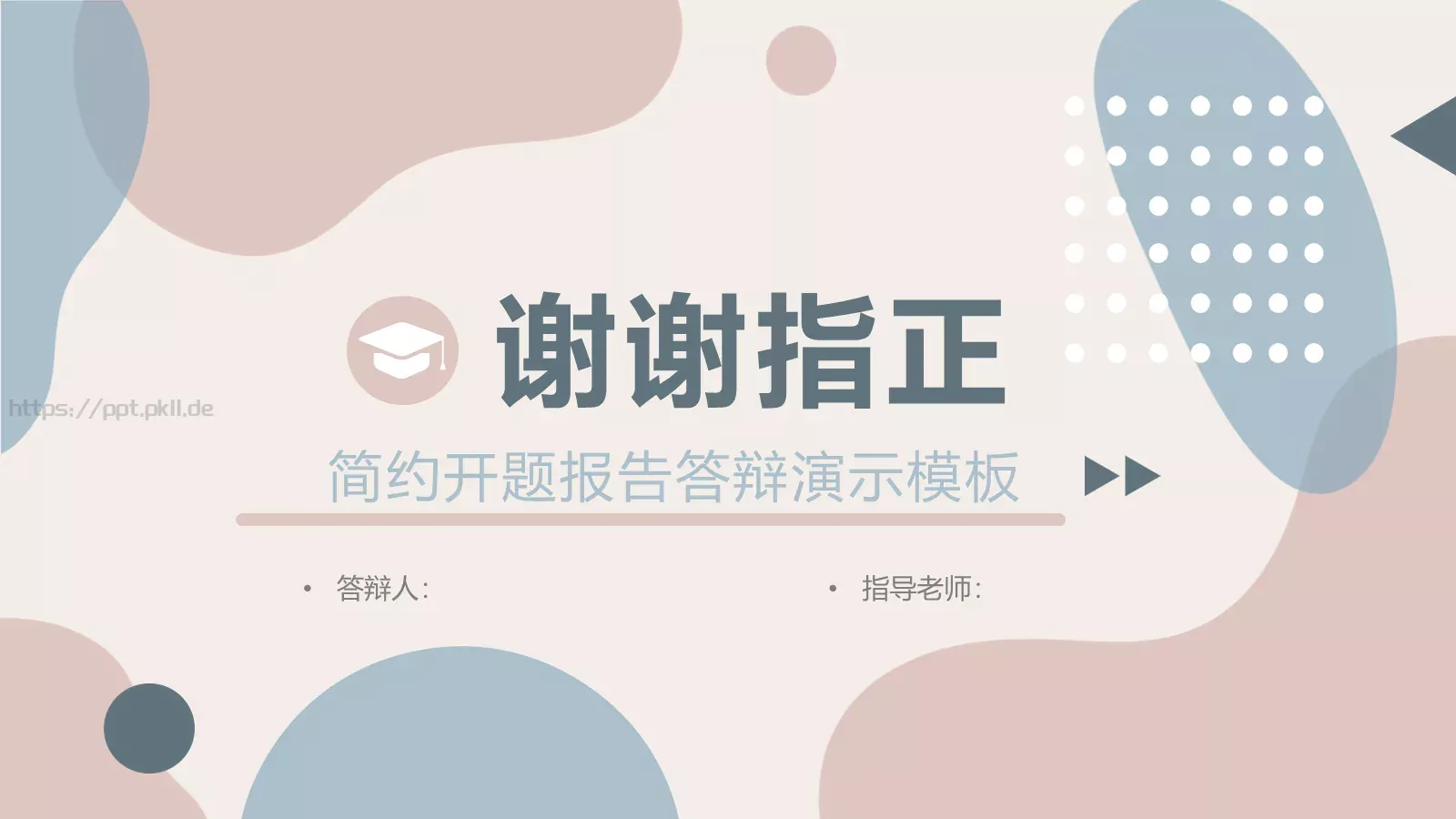 简约开题报告答辩演示模板 第 22 页预览图