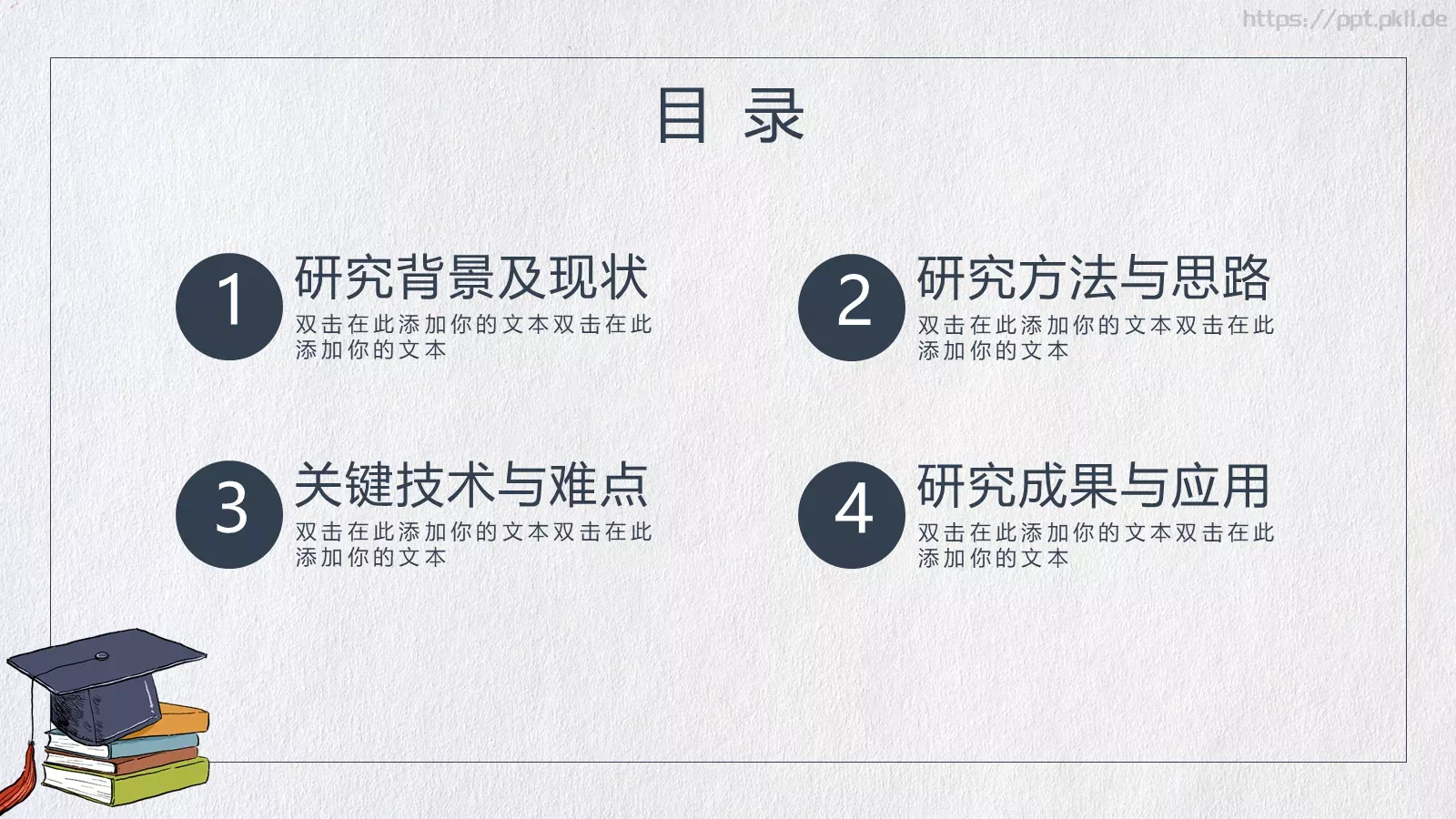 开题答辩PPT模板 第 2 页缩略图