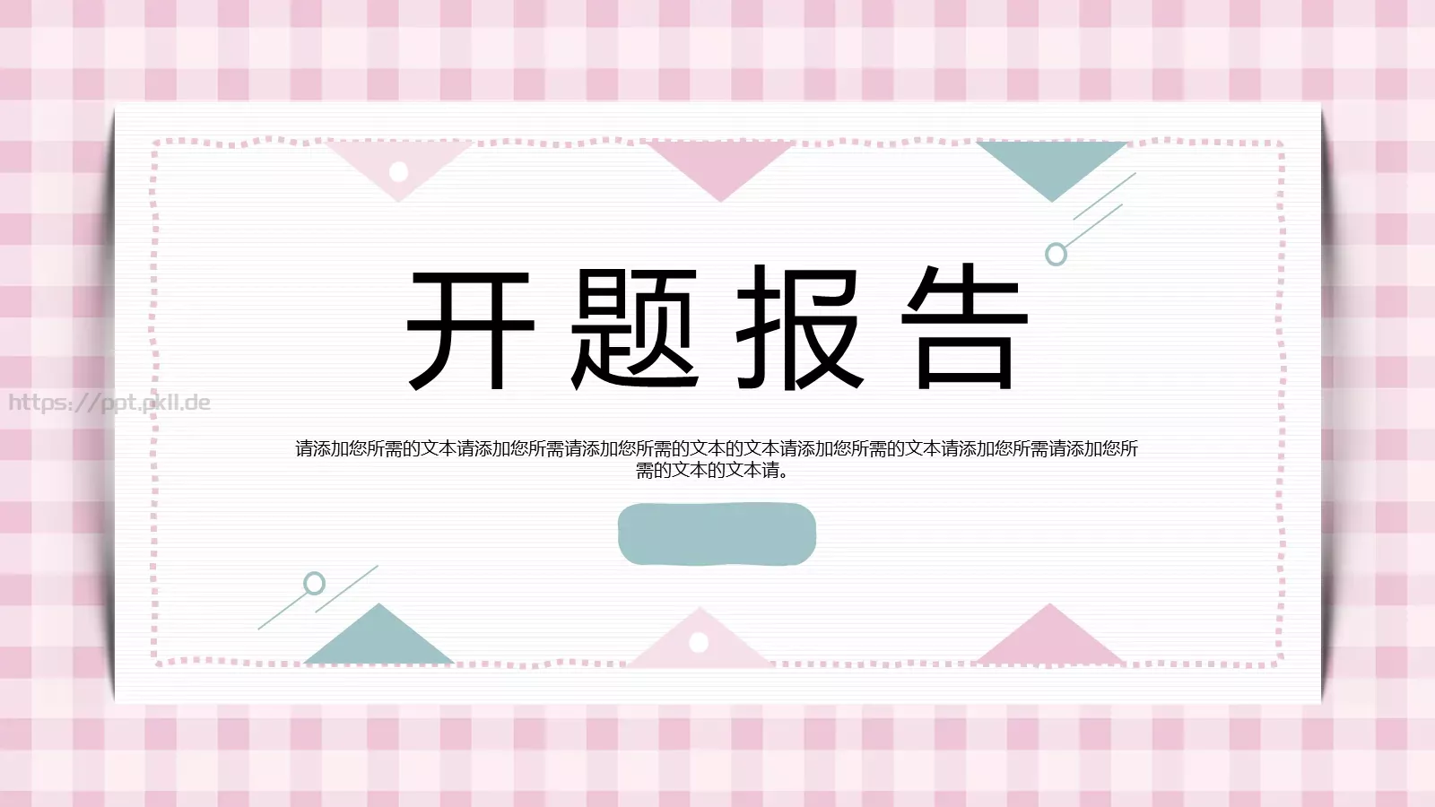 开题报告答辩PPT模板 封面图