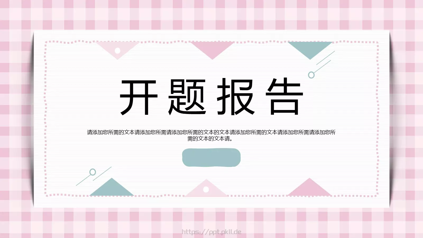 开题报告答辩PPT模板 第 1 页缩略图