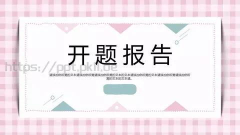 开题报告答辩PPT模板 缩略图