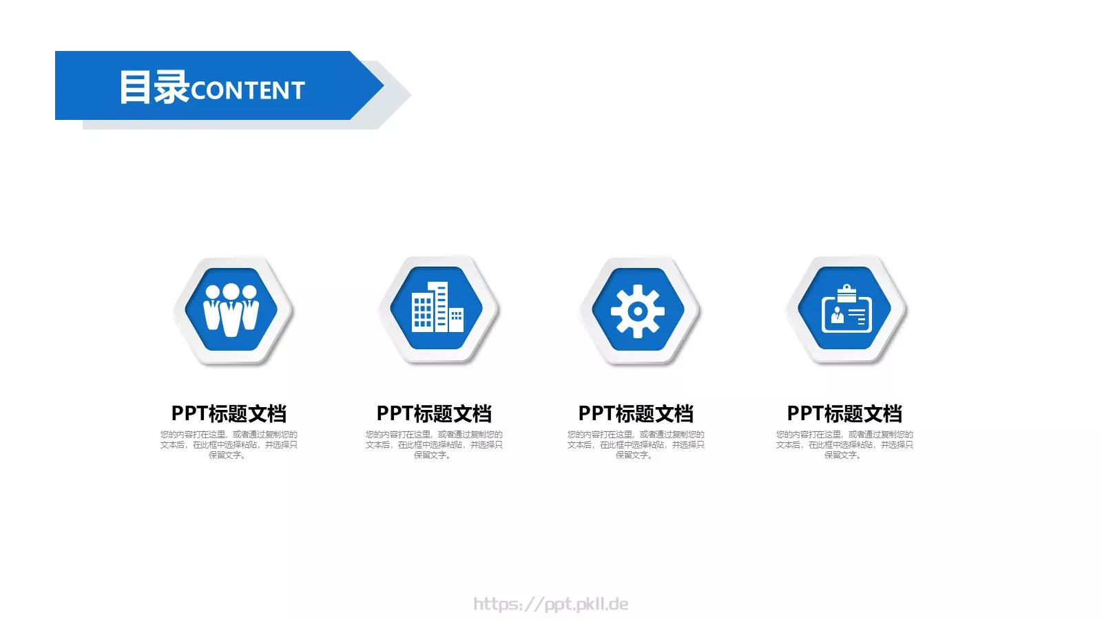 01-几何风商务通用PPT模板 第 2 页缩略图