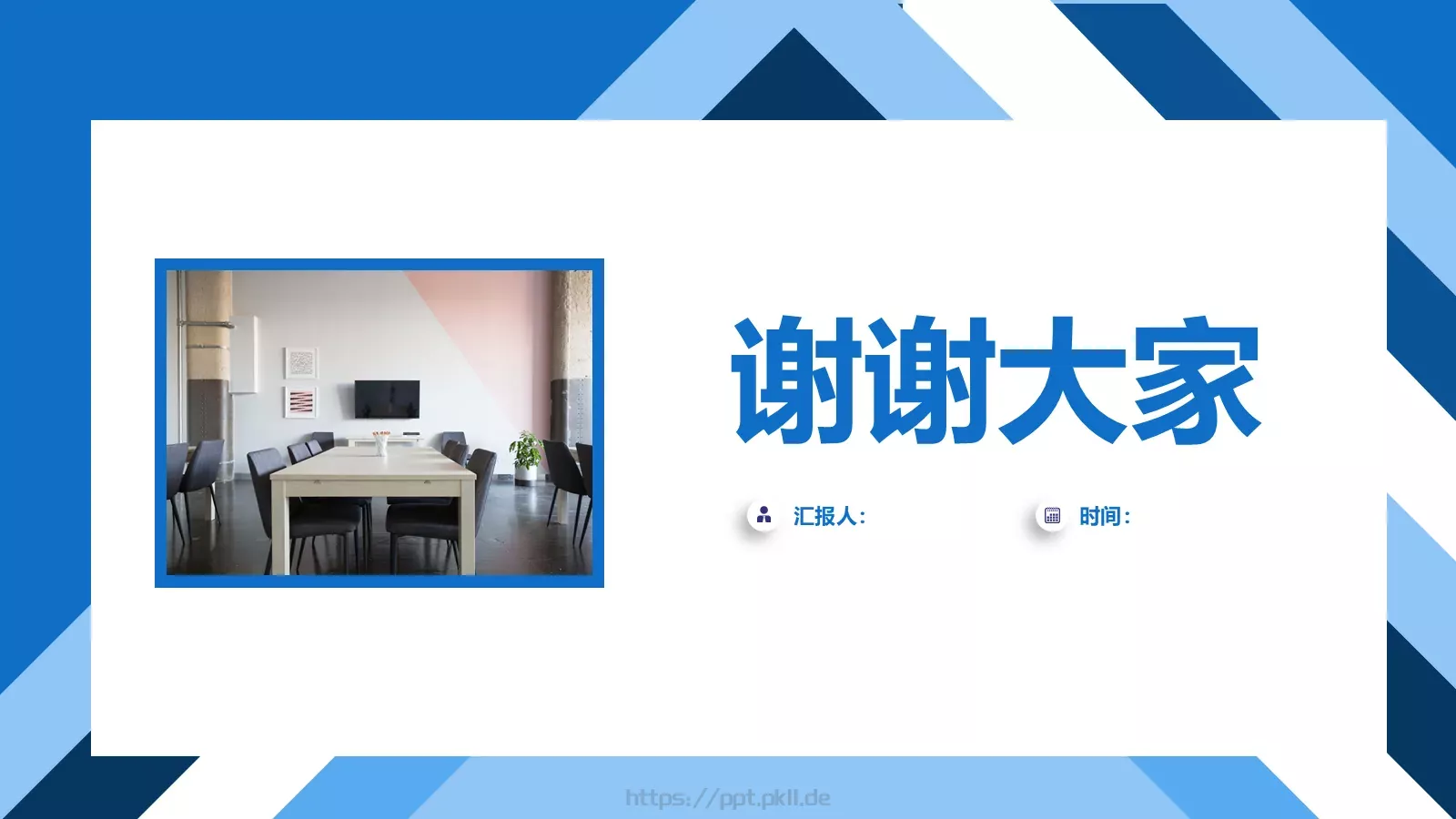 01-几何风商务通用PPT模板 第 10 页预览图