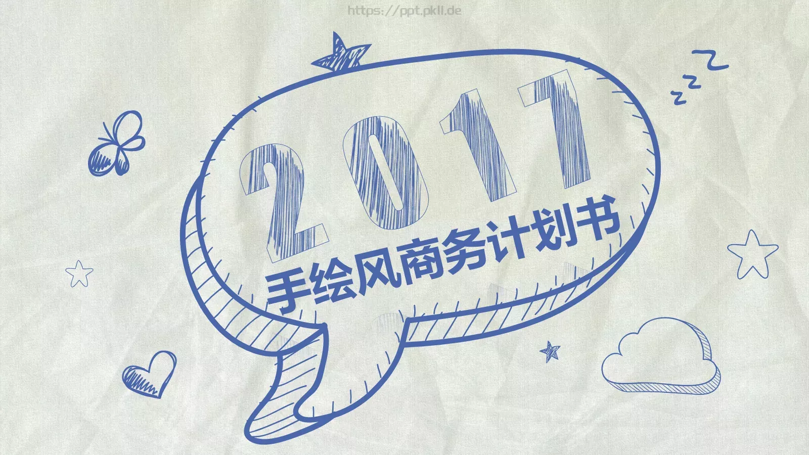 手绘风商务计划书PPT模板 封面图