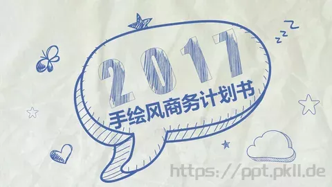 手绘风商务计划书PPT模板 缩略图