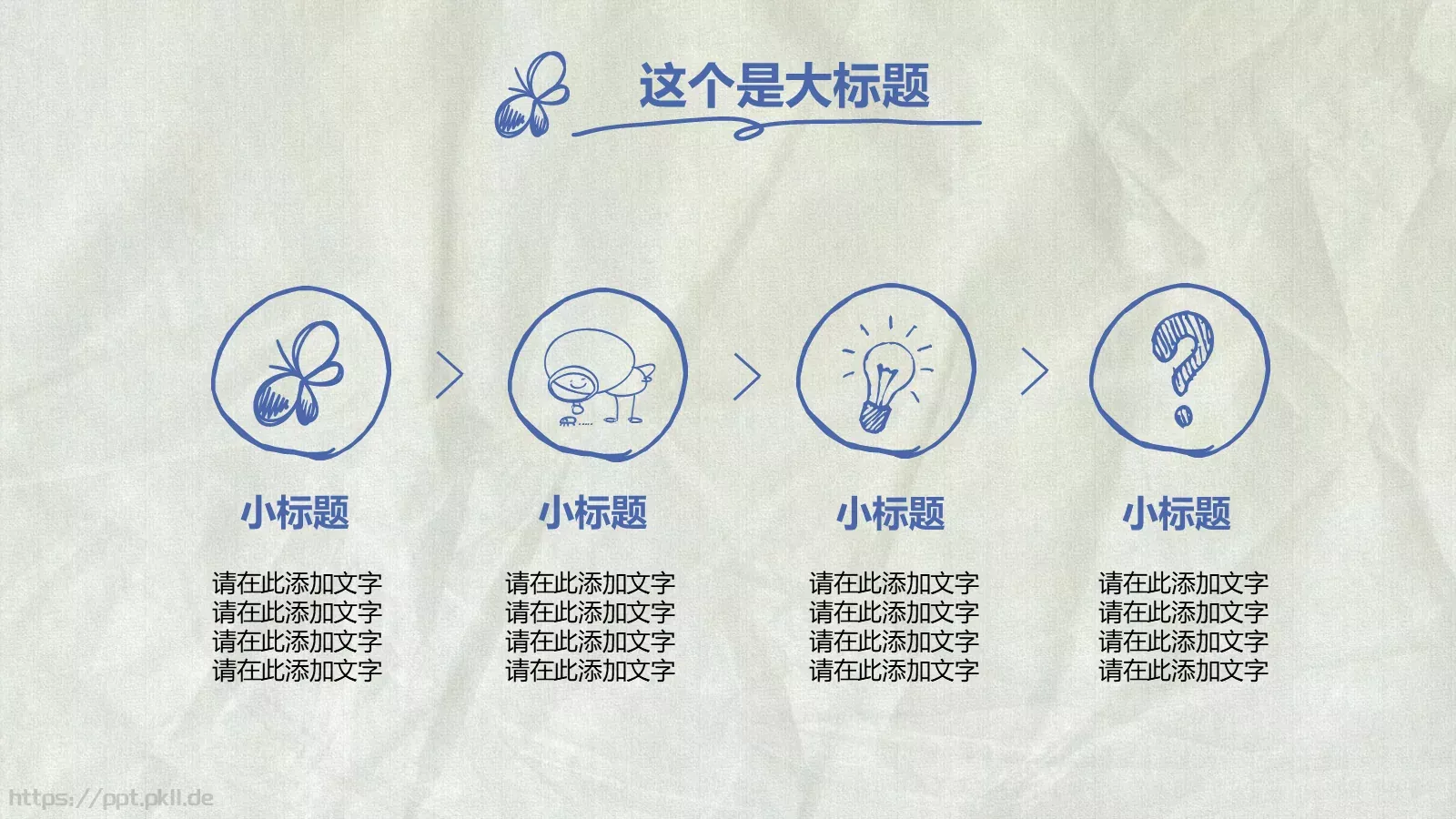 手绘风商务计划书PPT模板 第 7 页预览图