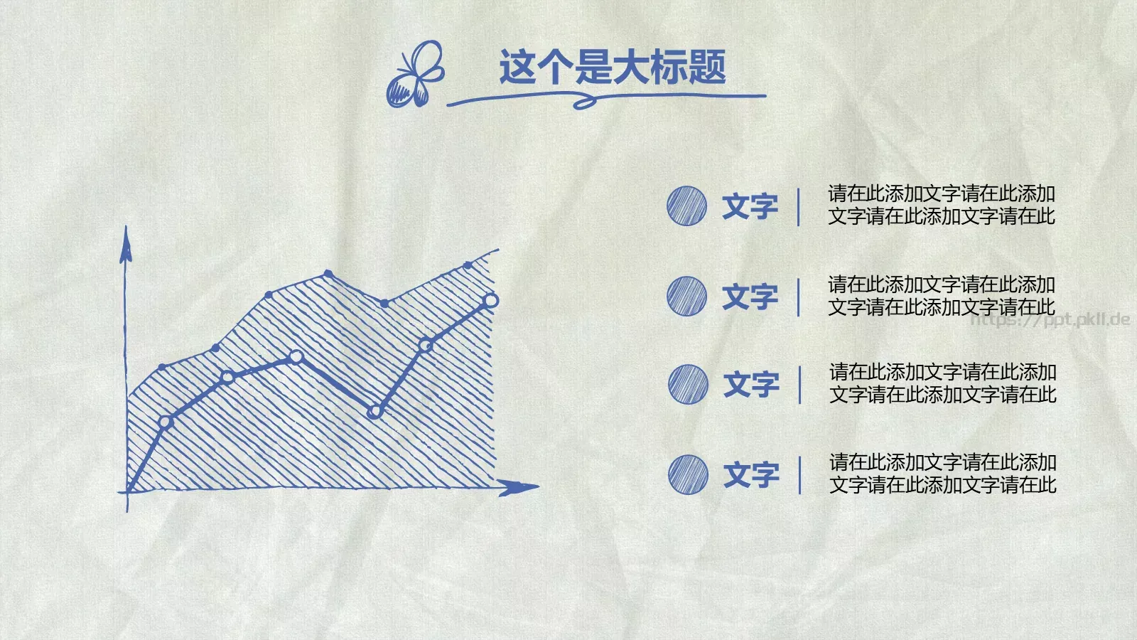 手绘风商务计划书PPT模板 第 17 页预览图