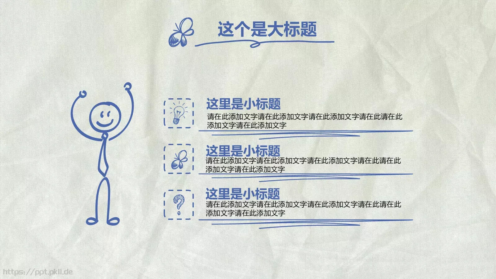 手绘风商务计划书PPT模板 第 18 页预览图
