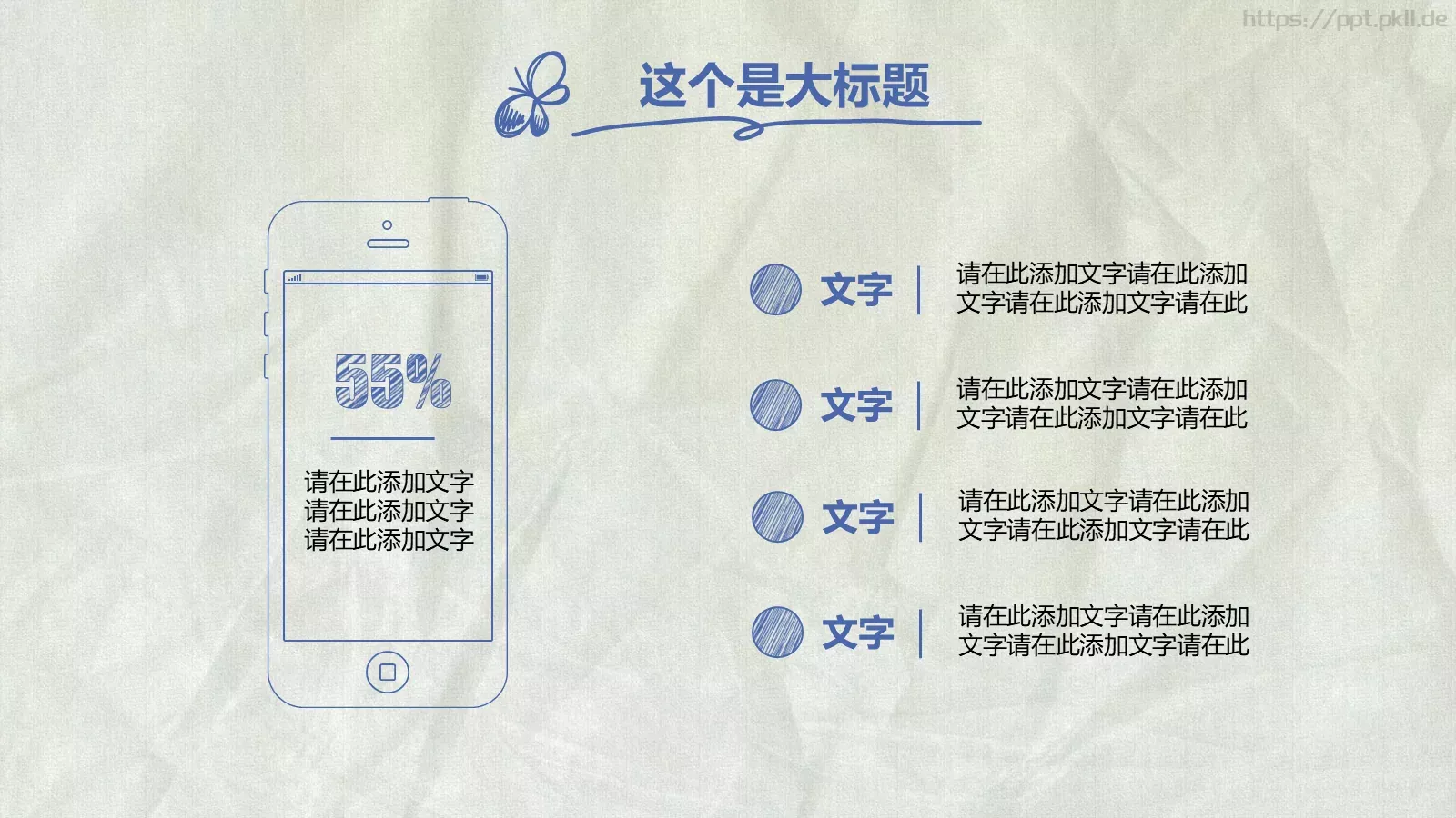 手绘风商务计划书PPT模板 第 20 页预览图