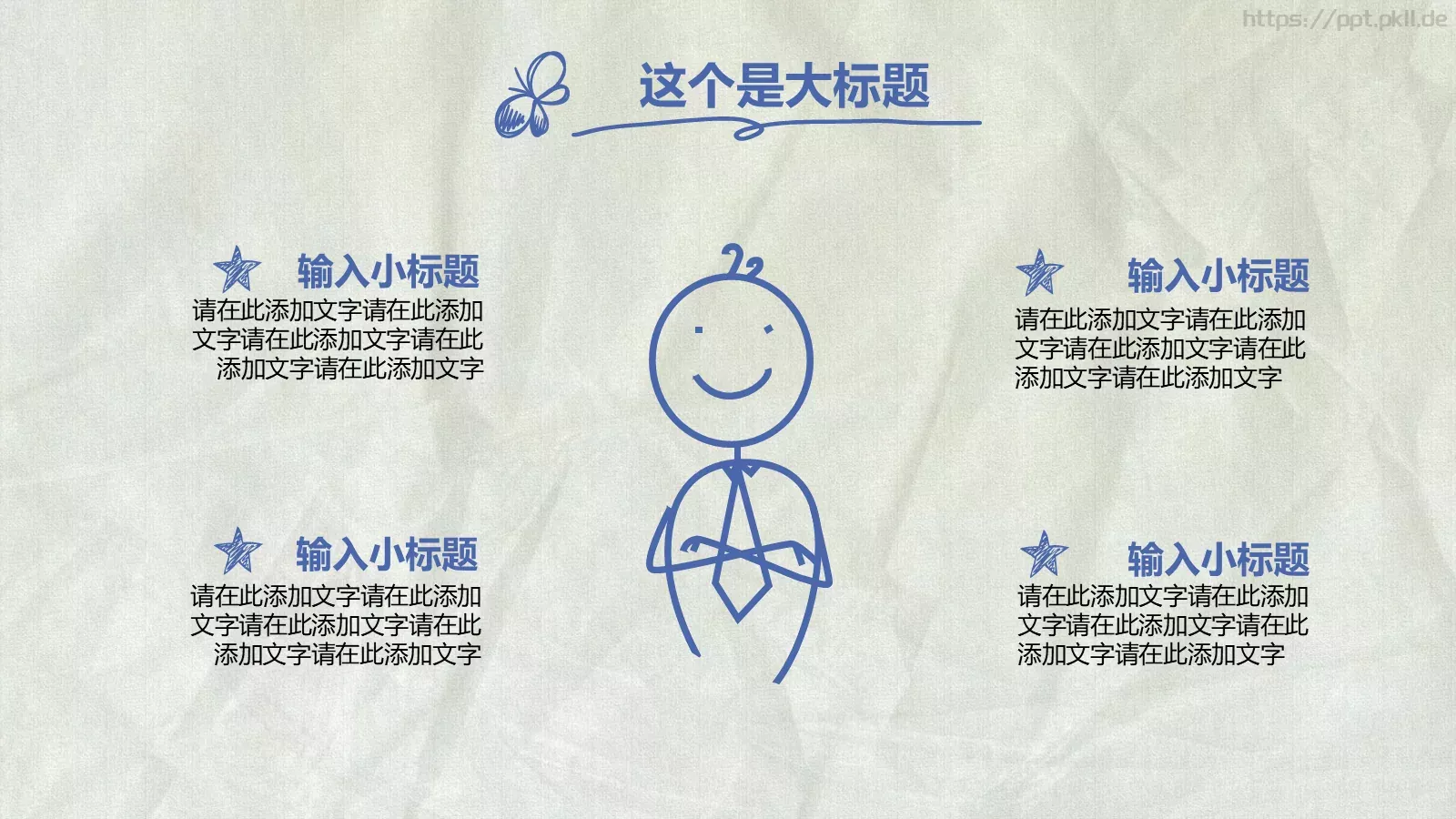 手绘风商务计划书PPT模板 第 21 页预览图