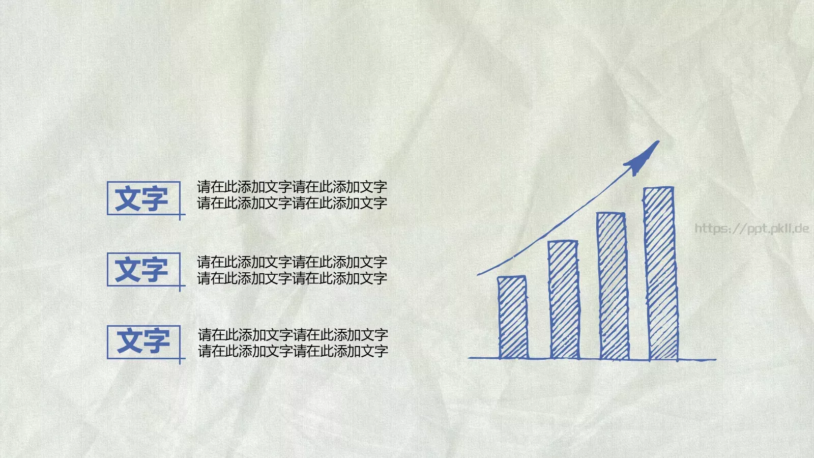 手绘风商务计划书PPT模板 第 23 页预览图