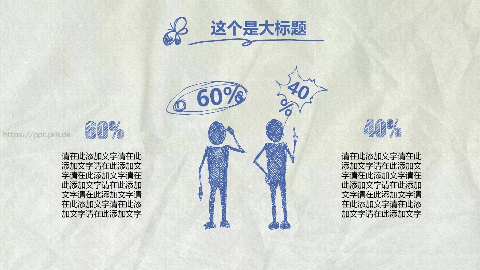 手绘风商务计划书PPT模板 第 22 页预览图