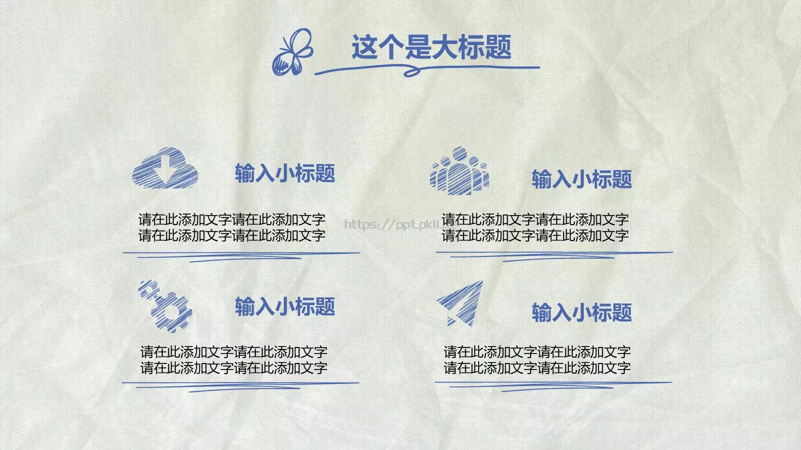 手绘风商务计划书PPT模板 第 25 页预览图