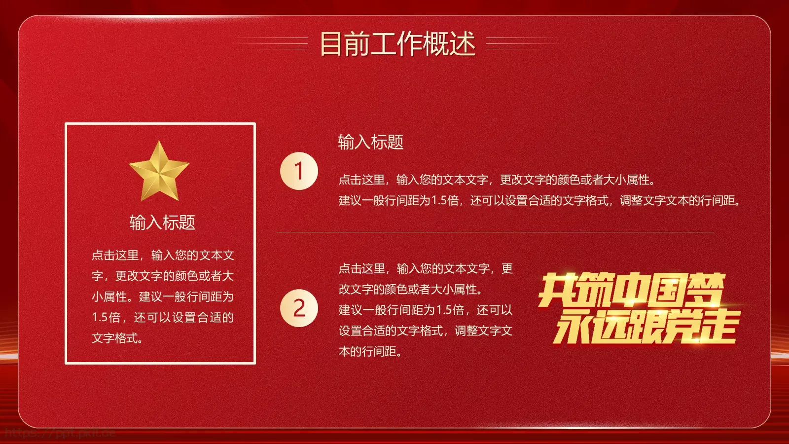 基层工作总结PPT模板 第 4 页缩略图