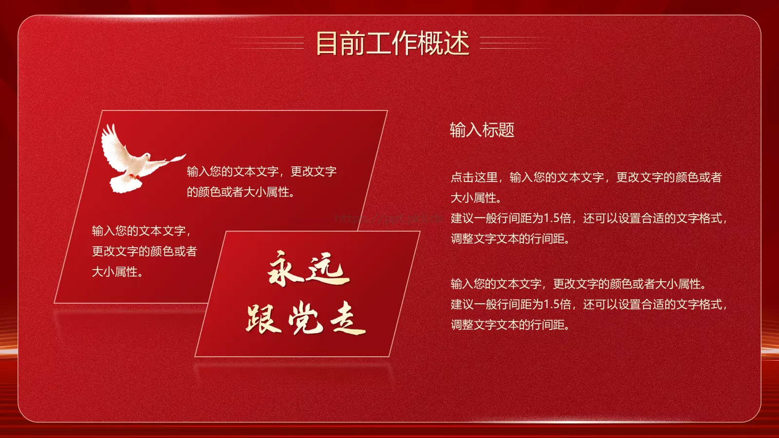基层工作总结PPT模板 第 6 页预览图