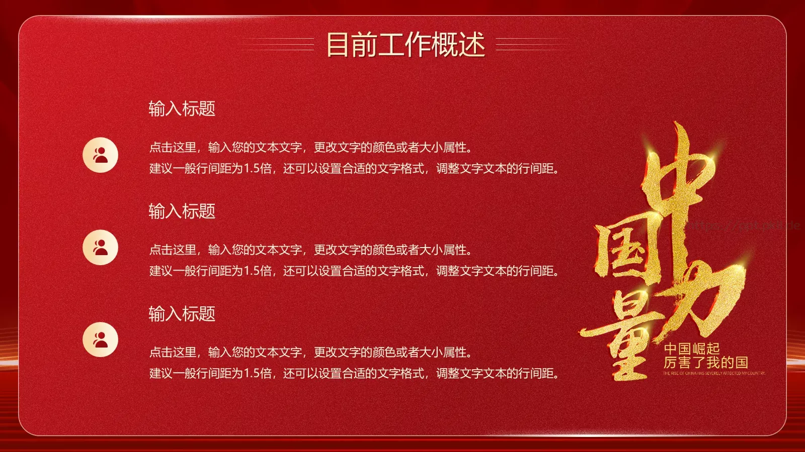 基层工作总结PPT模板 第 5 页预览图