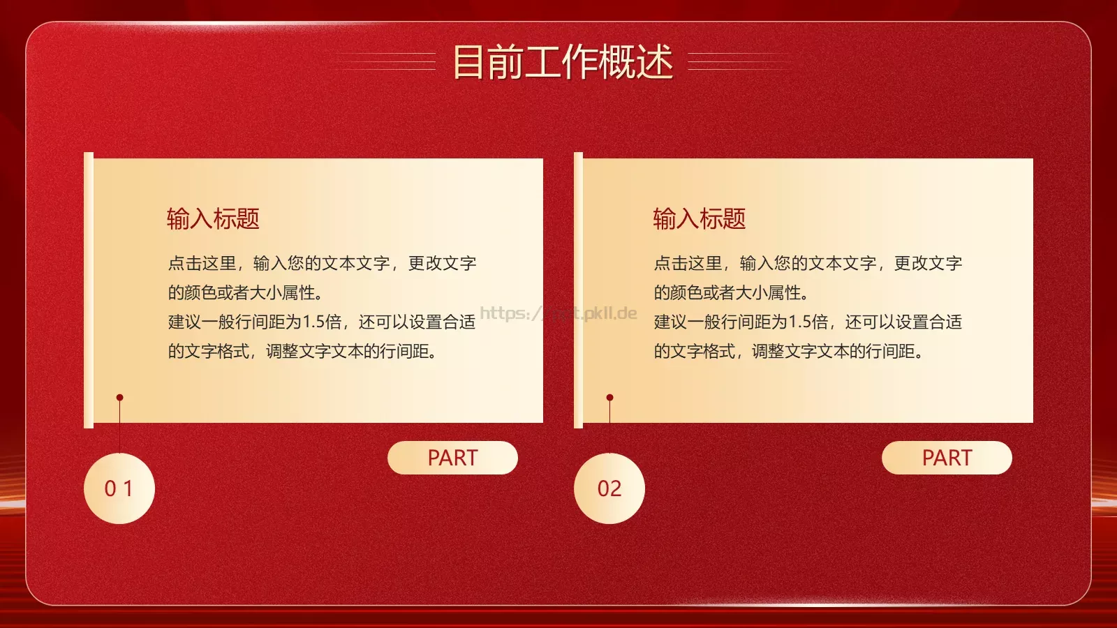 基层工作总结PPT模板 第 7 页预览图