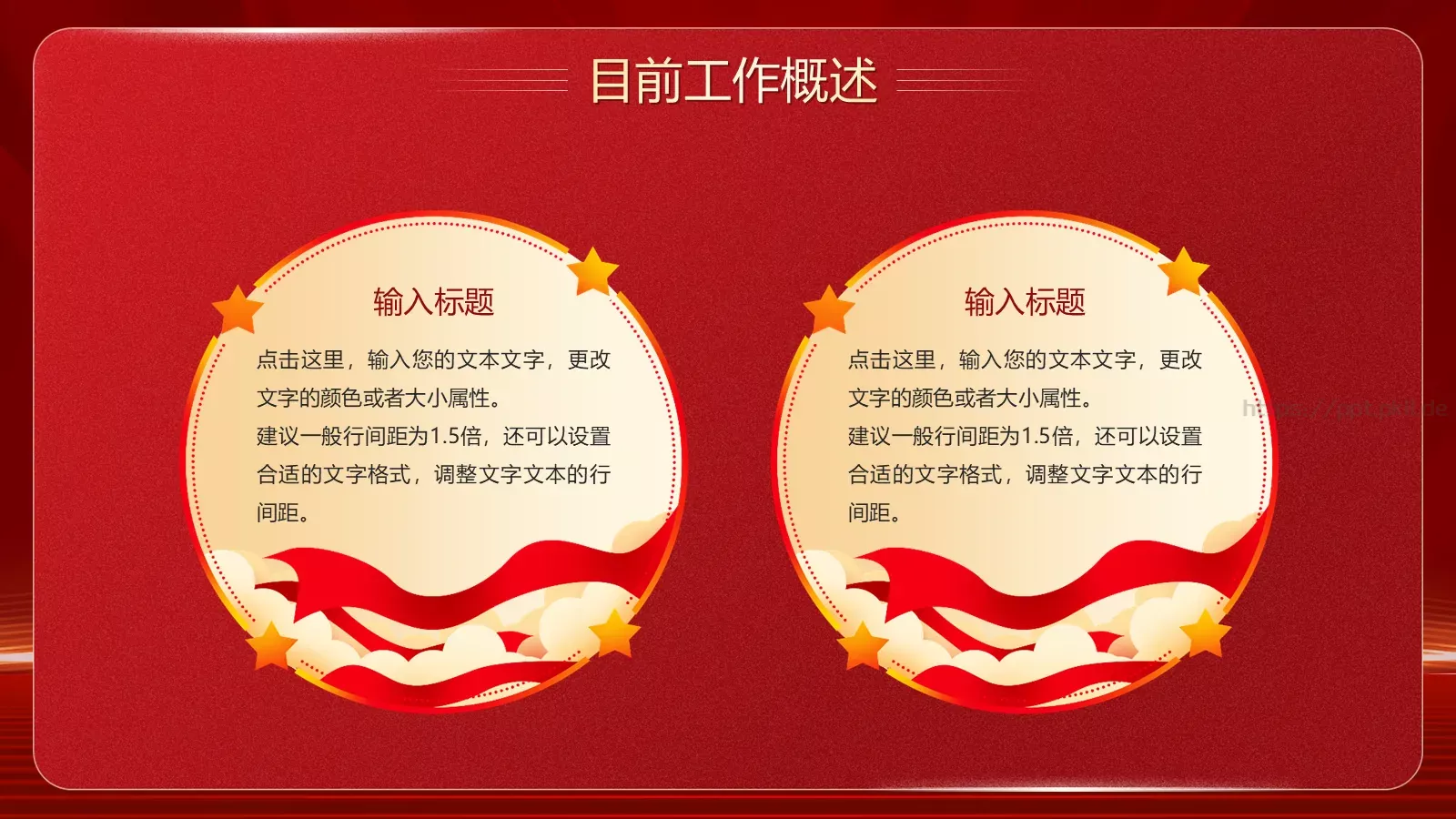 基层工作总结PPT模板 第 8 页预览图
