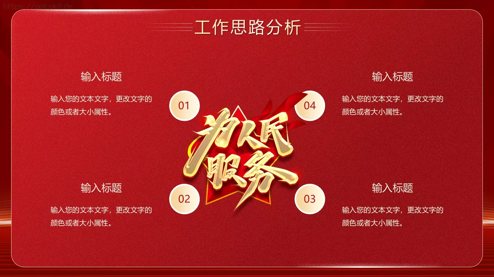 基层工作总结PPT模板 第 12 页预览图