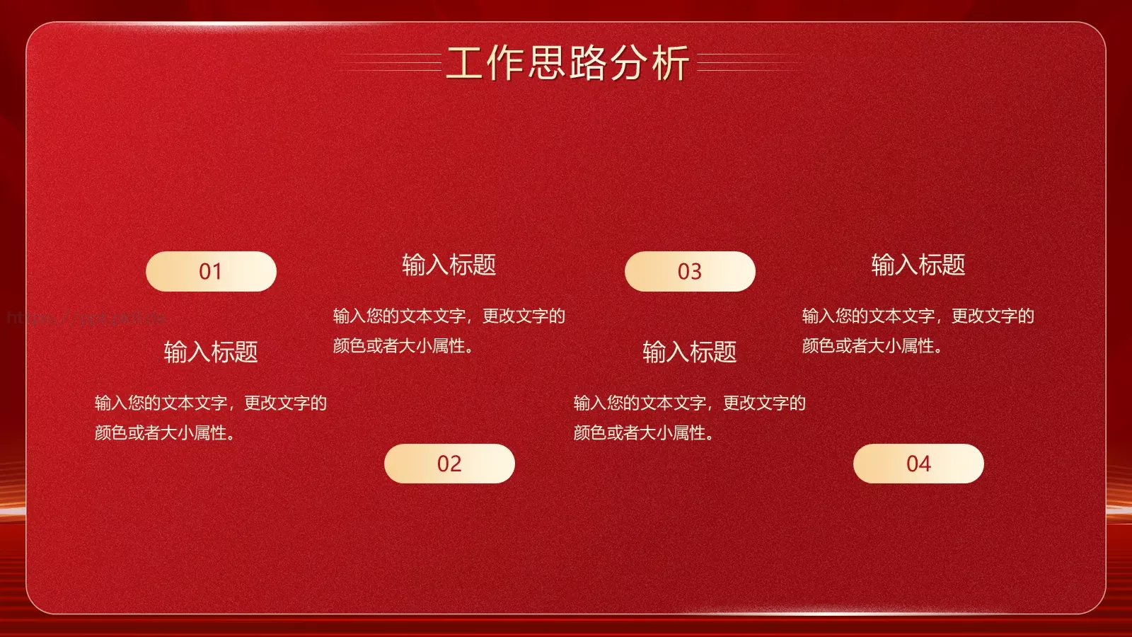 基层工作总结PPT模板 第 13 页预览图