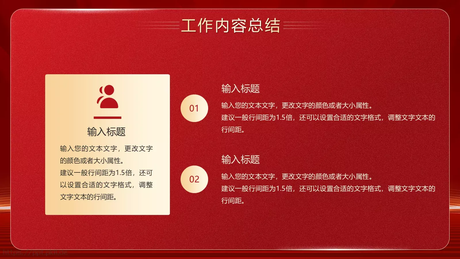 基层工作总结PPT模板 第 17 页预览图