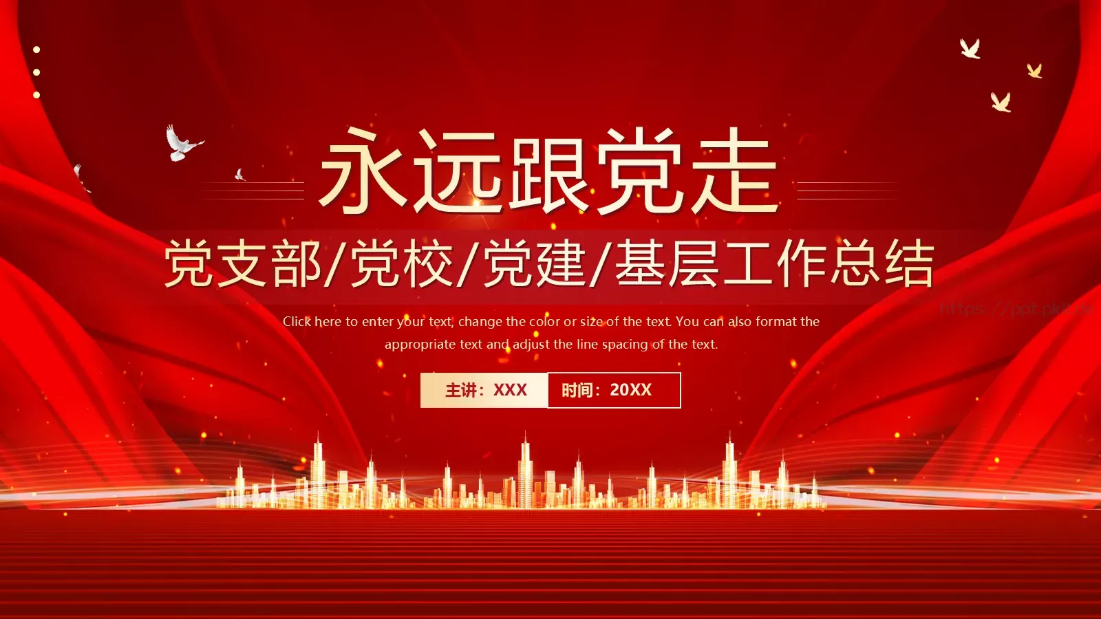基层工作总结PPT模板 第 24 页预览图