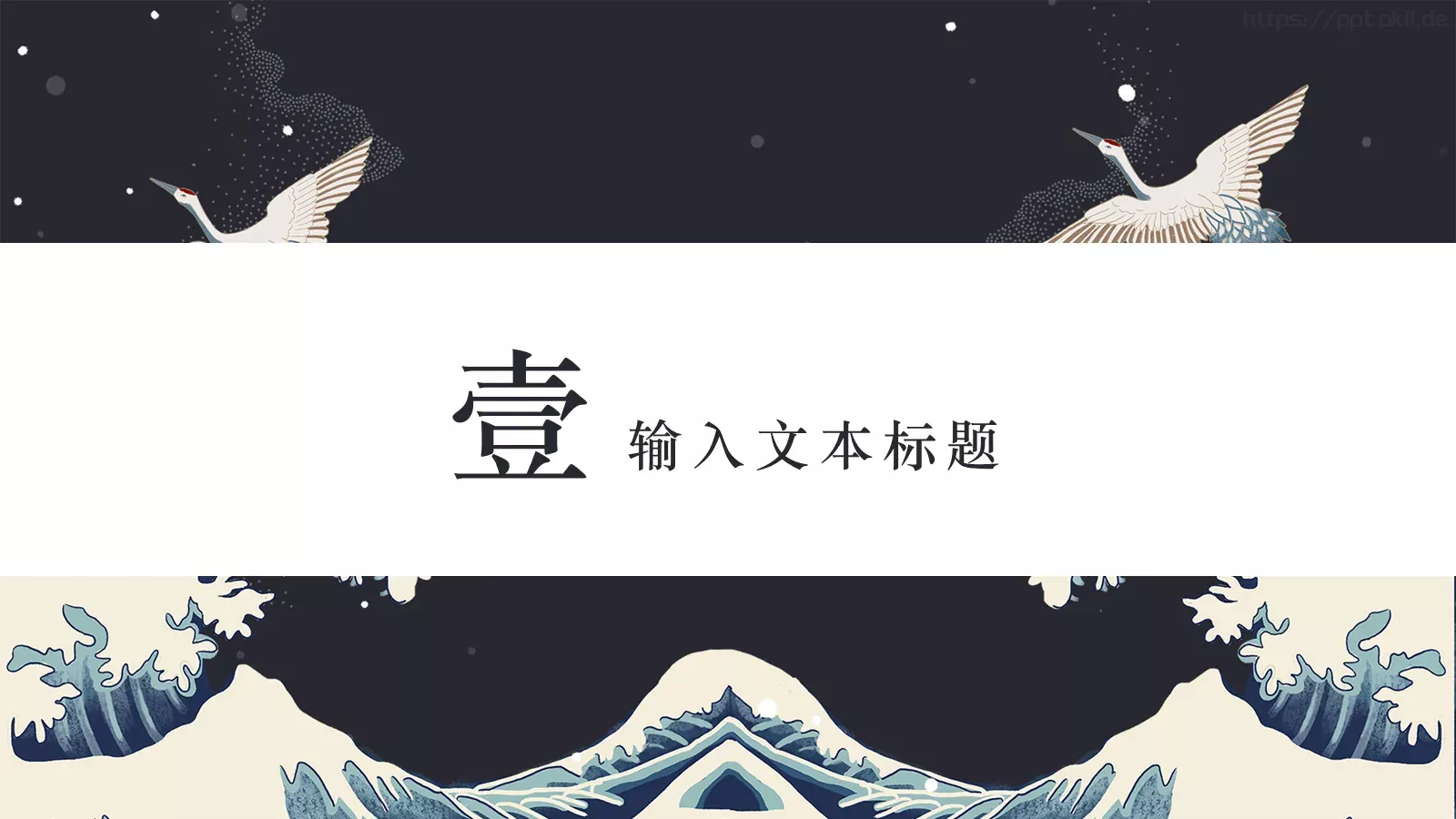 中国风古风通用PPT模板 第 3 页缩略图