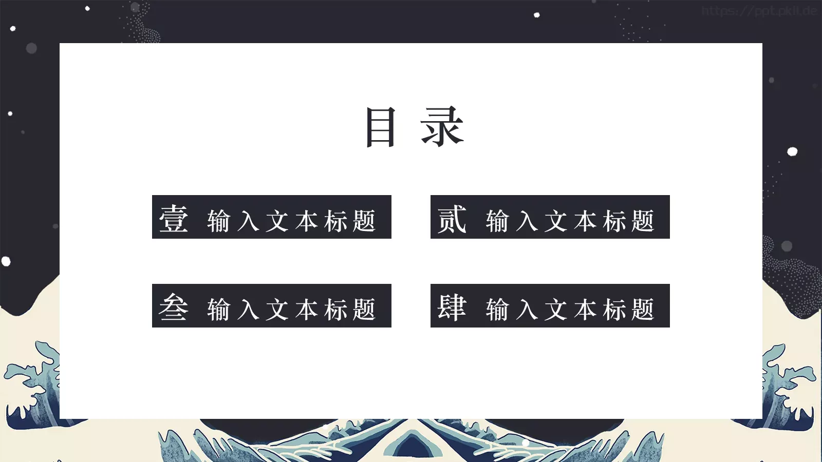 中国风古风通用PPT模板 第 2 页缩略图