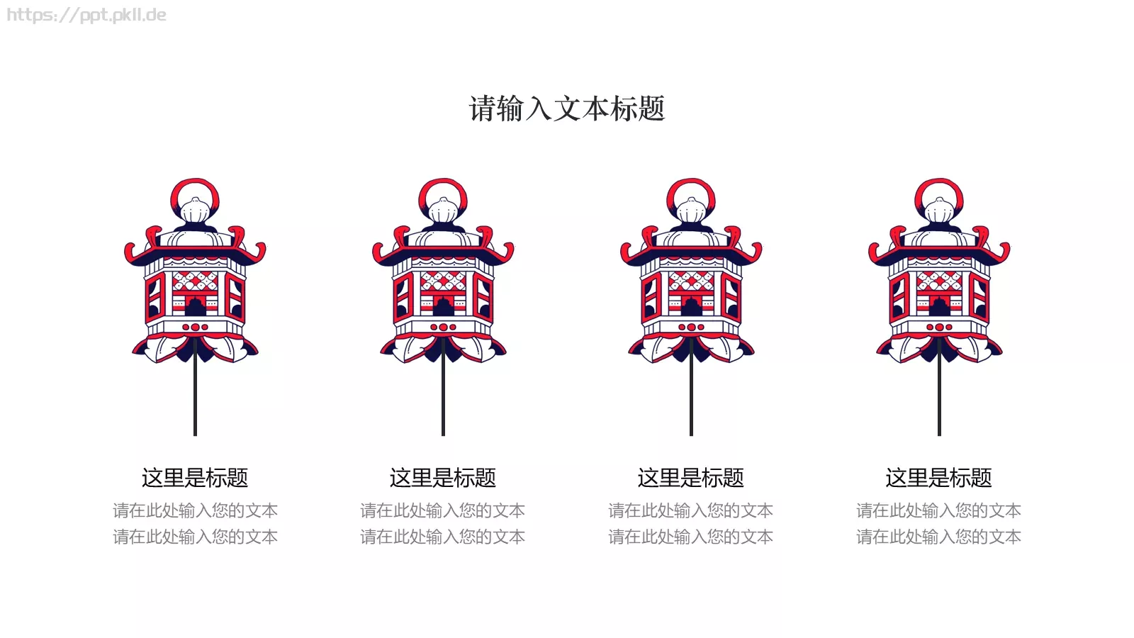 中国风古风通用PPT模板 第 4 页缩略图