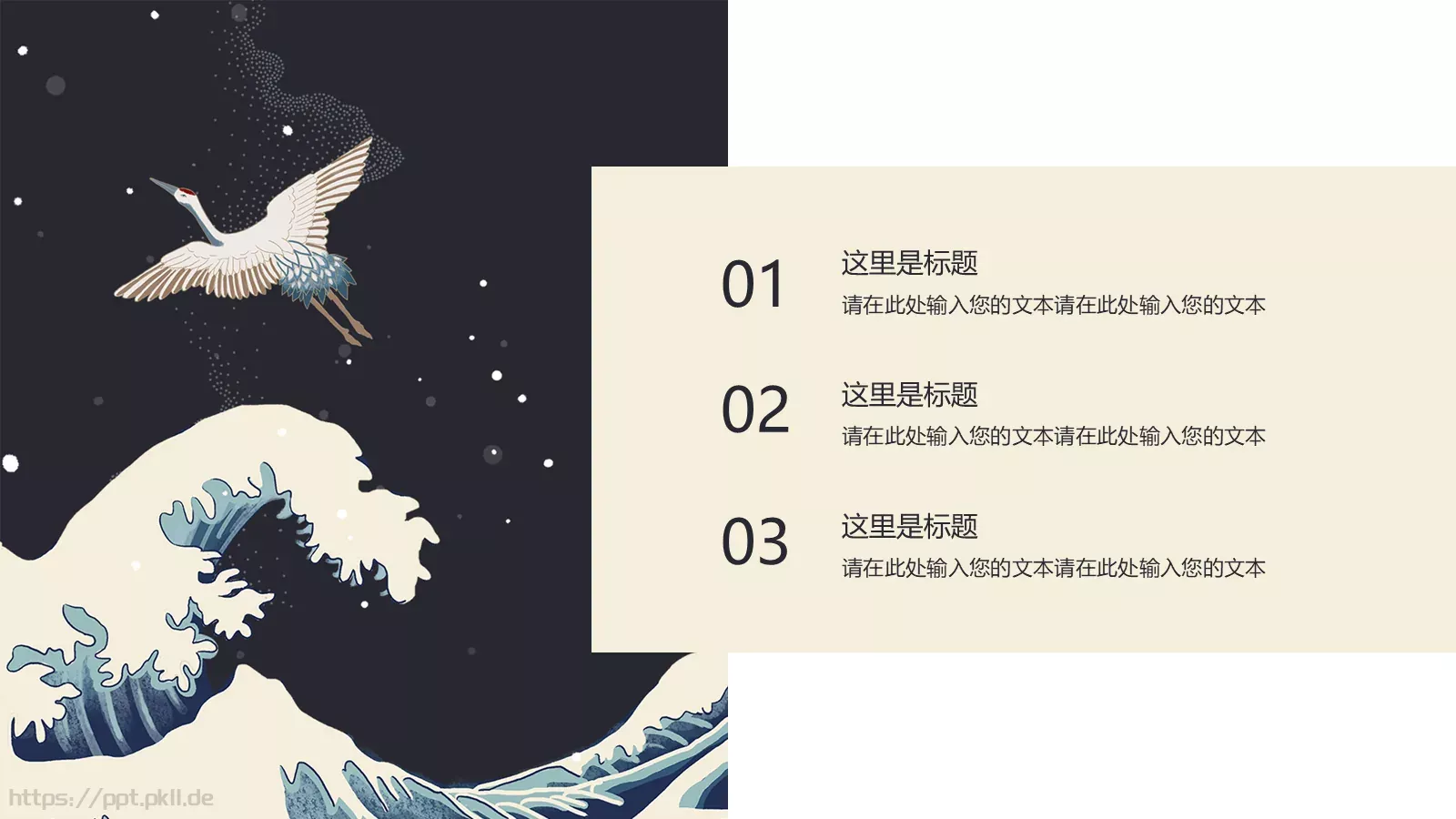 中国风古风通用PPT模板 第 9 页预览图