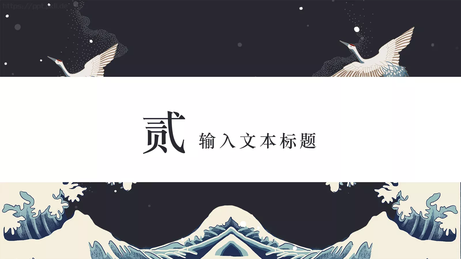 中国风古风通用PPT模板 第 7 页预览图