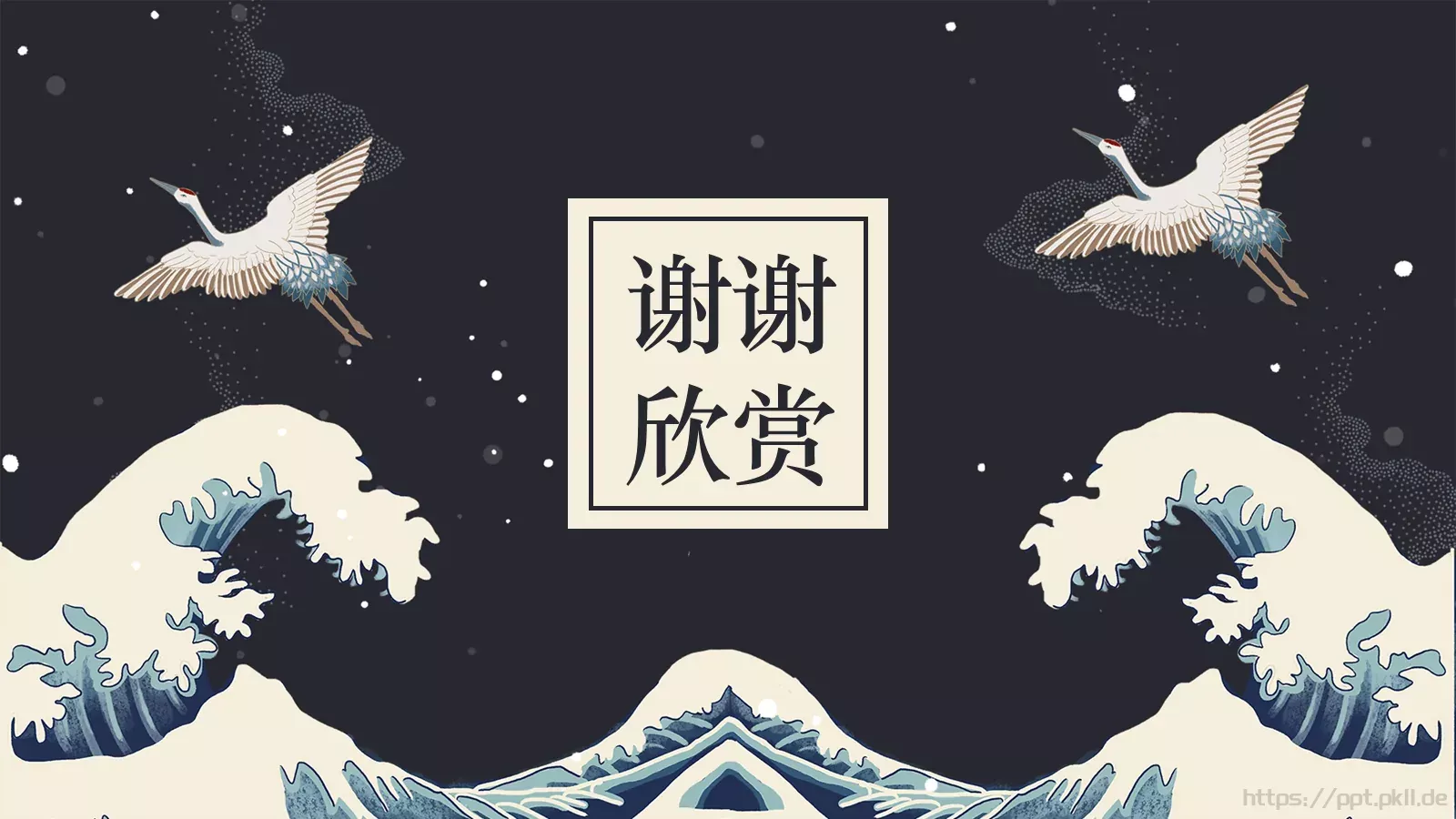 中国风古风通用PPT模板 第 16 页预览图